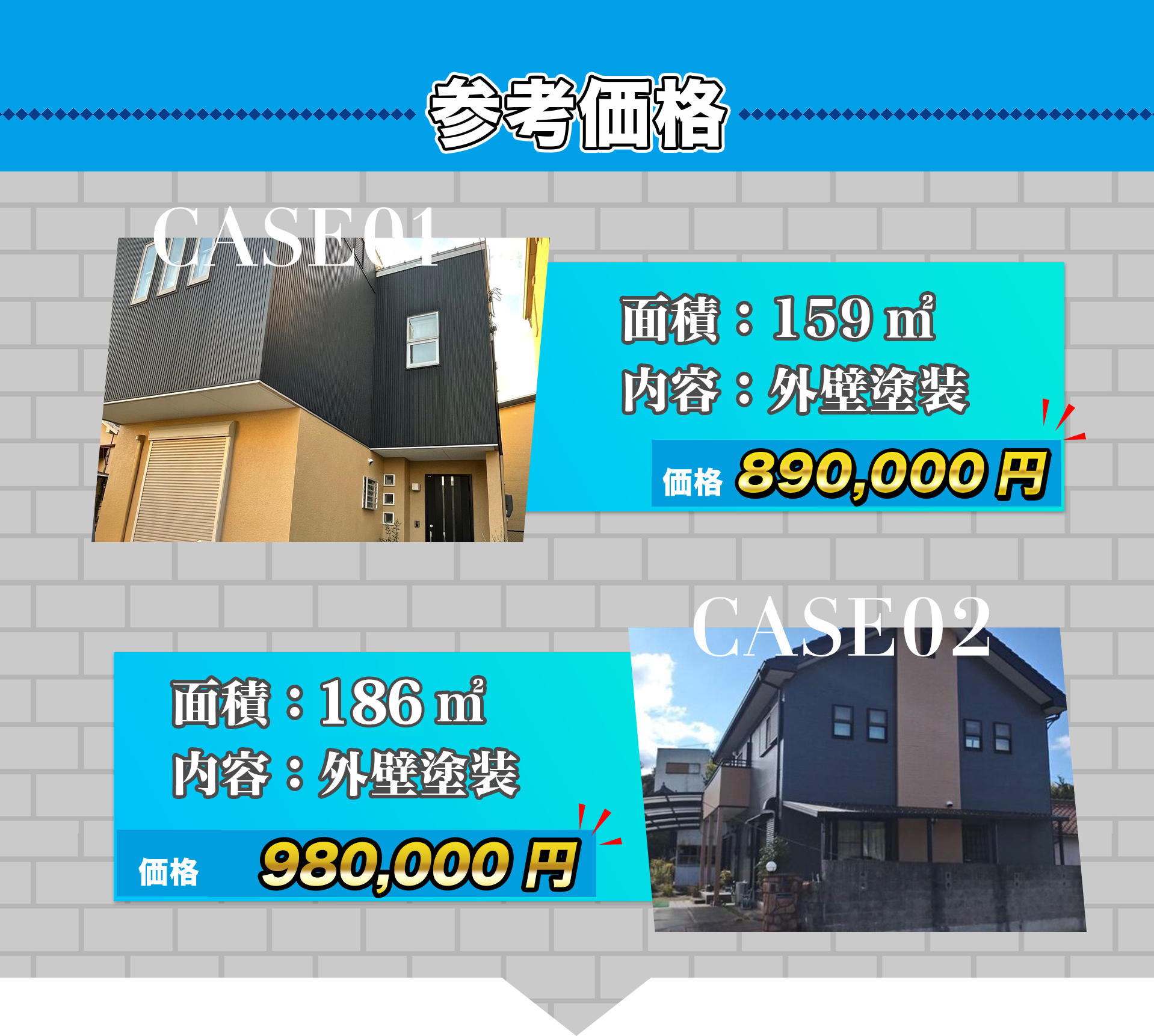 株式会社ライフと他社の価格比較