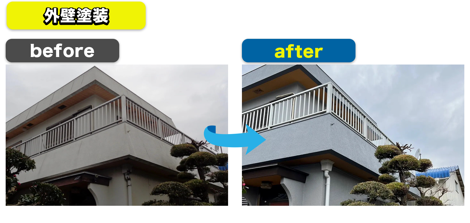 施工事例を紹介します。