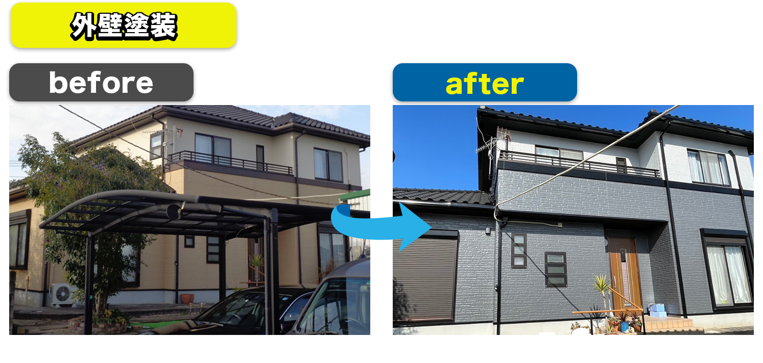 施工事例を紹介します。